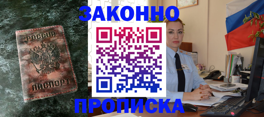 временная регистрация купить в Нововоронеже