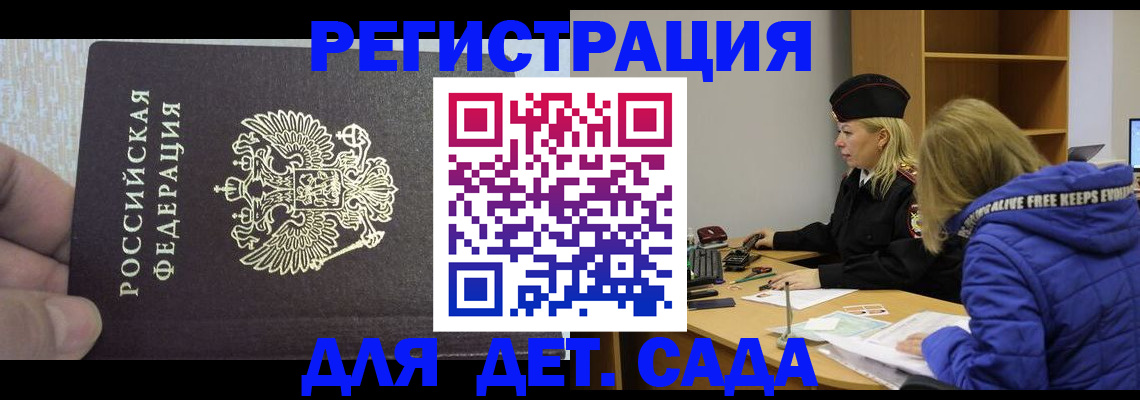 временная регистрация в Нововоронеже