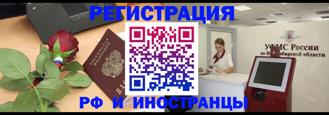 временная регистрация поиск в Нововоронеже