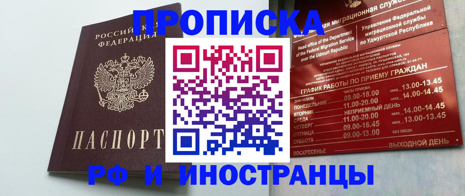 прописка законно в Нововоронеже