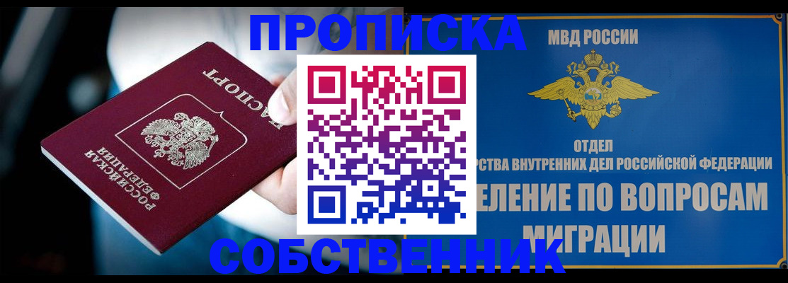 временная регистрация в Нововоронеже