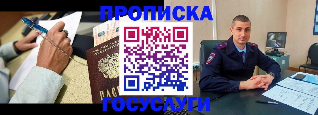 временная регистрация в Нововоронеже
