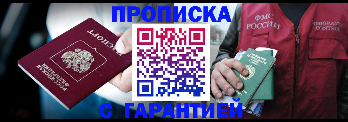 прописка для военкомата в Нововоронеже
