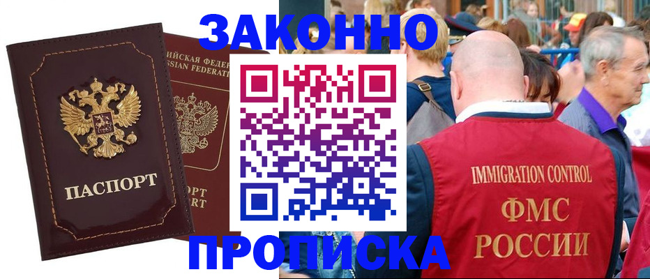 прописка паспорт в Нововоронеже