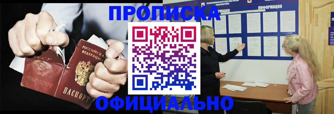 временная регистрация купить в Нововоронеже